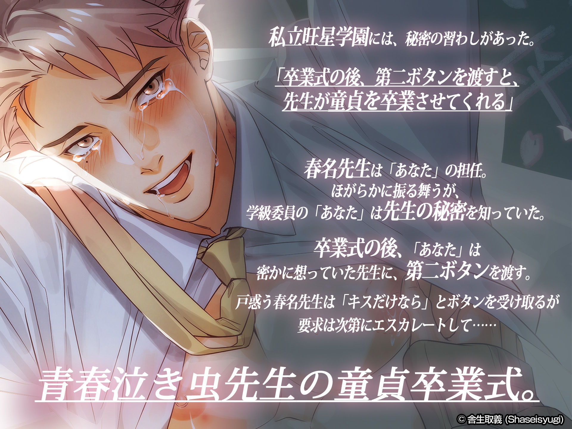 童貞卒業  〜さよなら初恋先生〜 vol.1 現国の春名先生 サンプル1