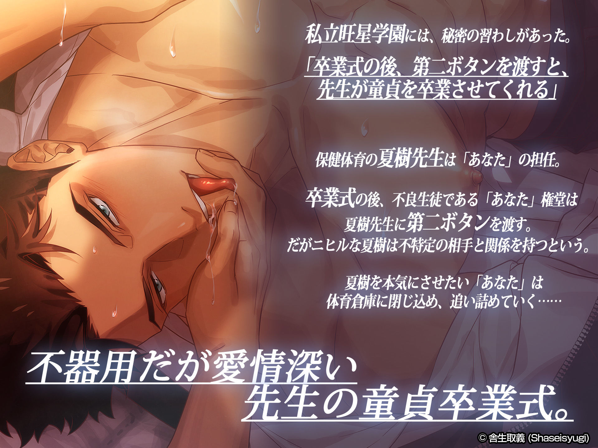 童貞卒業  〜さよなら初恋先生〜 vol.2 保健体育の夏樹先生 サンプル1