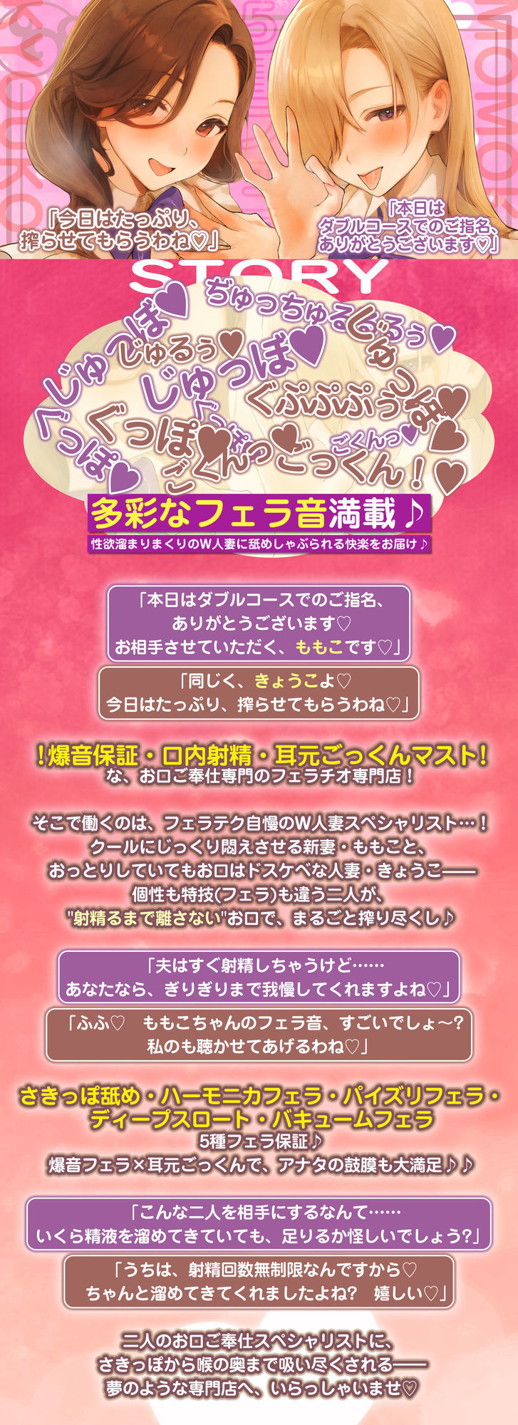 【フェラ＆ゴックン特化】お口ご奉仕スペシャリストの5種フェラ《W人妻》〜爆音保証・口内射精・耳元ごっくんマストのフェラチオ専門店:ももこ＆きょうこの場合〜 画像3