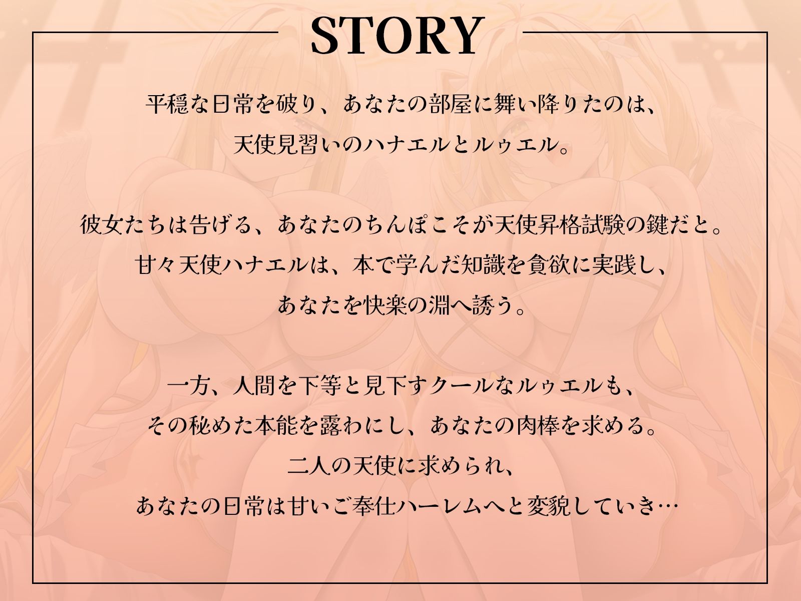 天使昇格試験はあなたのおちんぽ！？〜甘々天使とクール天使、二人の処女を奪うご奉仕中出しハーレム〜【KU100収録】_0