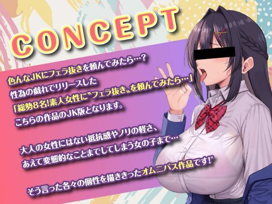 総勢?8名?のJKに童貞のボクがフェラ抜きを頼んでみたら…？ 画像2