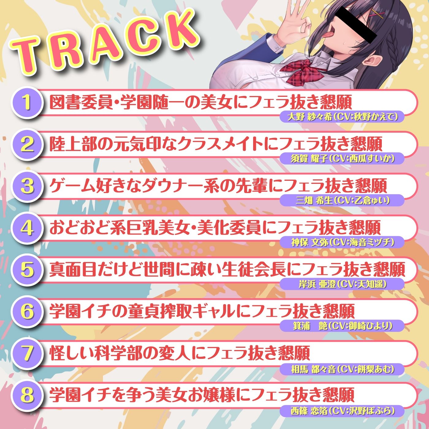 総勢?8名?のJKに童貞のボクがフェラ抜きを頼んでみたら…？ 画像3