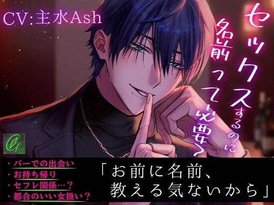【セフレのクロくんは】セックスするのに名前って必要？【名前を教えてくれない】