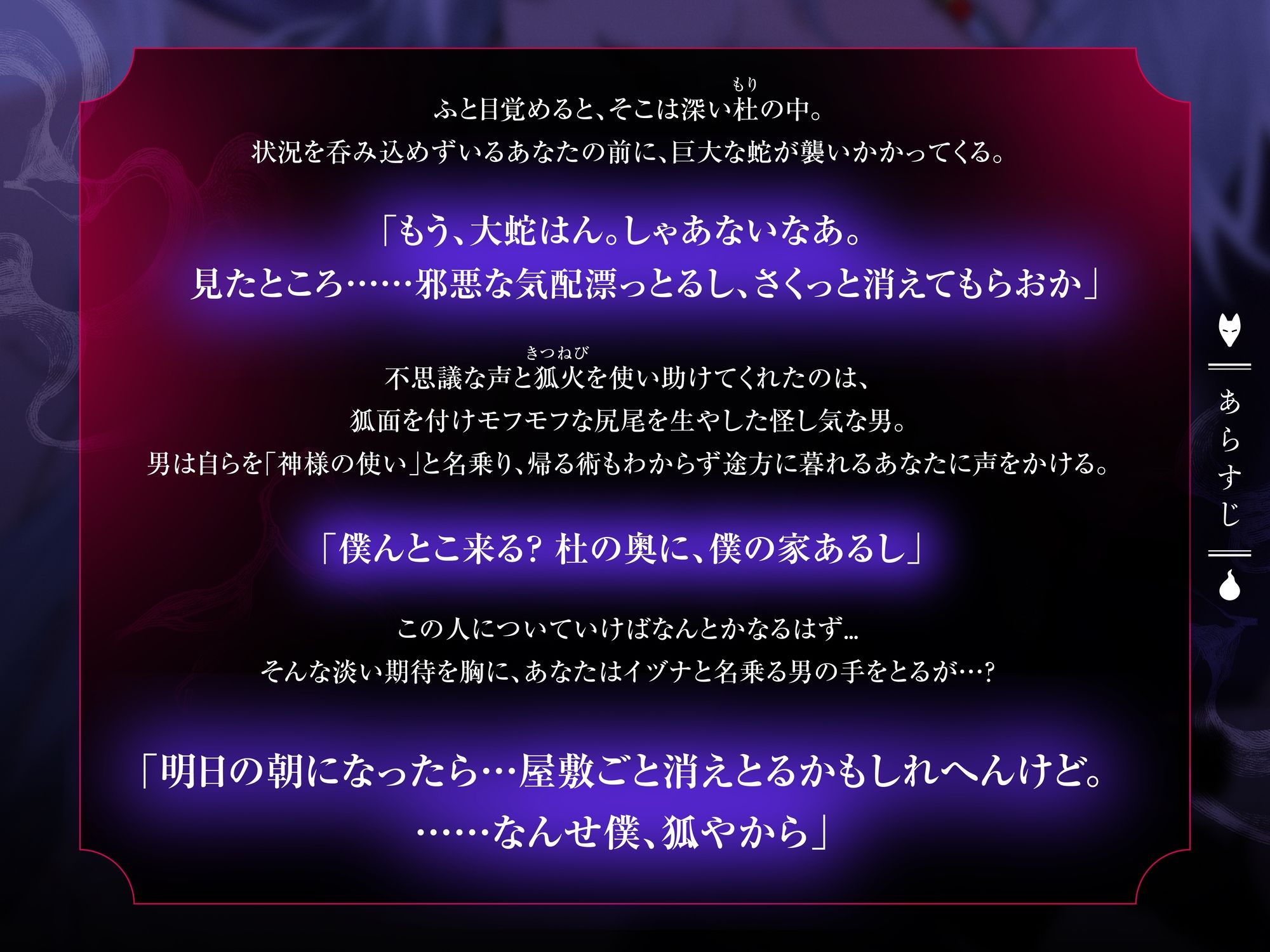 「さいっ、こーに、ゾクゾクすんねん…♪」おキツネさんからは逃げられない。〜拾われた異世界人はムラムラ幻惑セックスされる運命です【言霊全身支配×淫欲交尾】 サンプル2