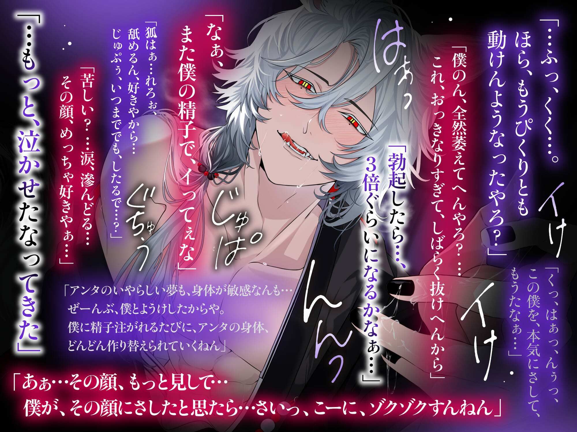 「さいっ、こーに、ゾクゾクすんねん…♪」おキツネさんからは逃げられない。〜拾われた異世界人はムラムラ幻惑セックスされる運命です【言霊全身支配×淫欲交尾】 サンプル4