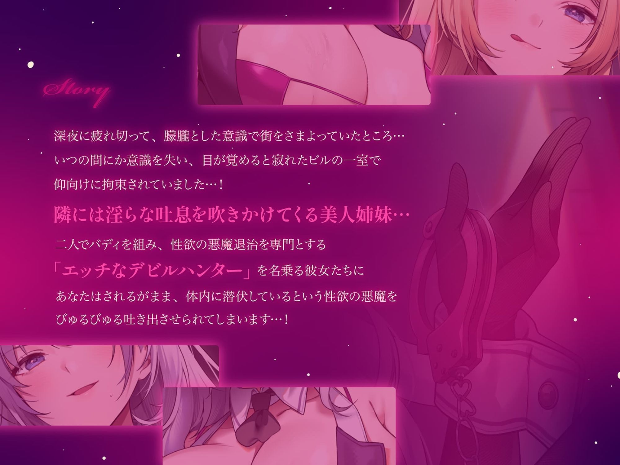 【約3時間ずっとダブルヒロイン♪】デビルハンターのド変態姉妹に拘束されて性欲の悪魔をびゅるびゅる抜かれちゃうお話♪【超濃厚&高密度淫乱プレイ♪】 画像4