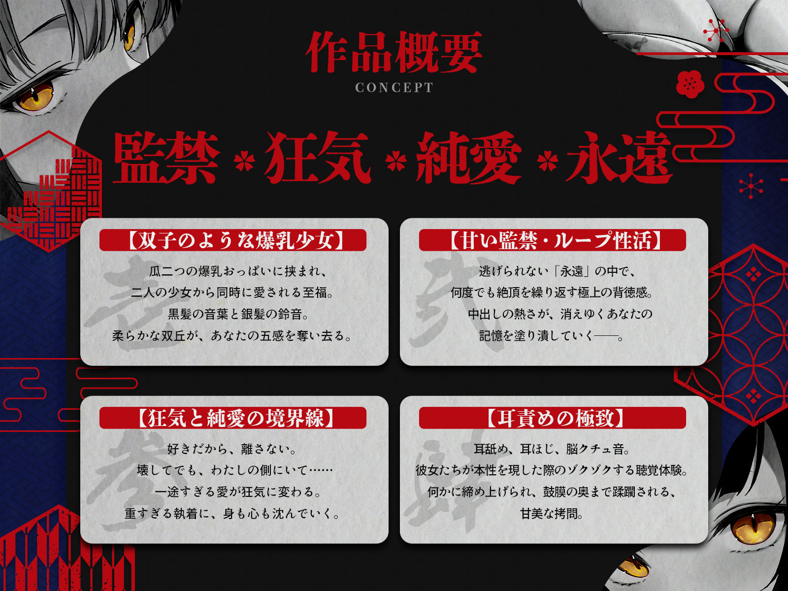 【狂愛】輪廻の檻で愛されて〜記憶も魂も溶かされる、狂おしいほどの逆レ性活〜【KU100収録】 画像1