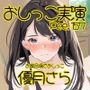【おしっこ実演】Pee.157優月さらのおしっこ録れるもん。〜お風呂場でおしっこ編〜