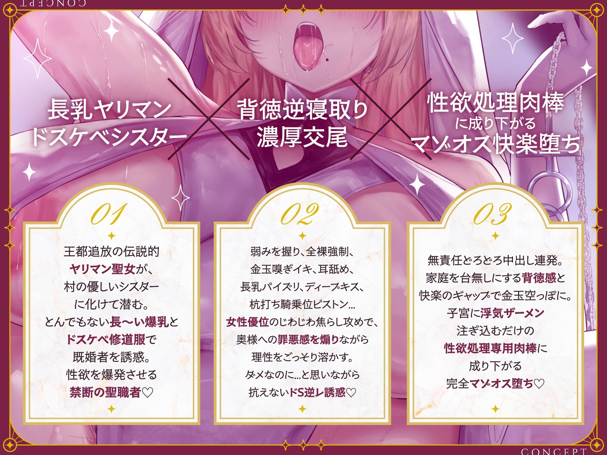 【禁断逆寝取り】穢れたヤリマン長乳シスターの逆レ浮気中出し孕ませ搾精教会〜ドスケベ聖職者の背徳誘惑 性欲処理肉棒に成り下がるマゾオス快楽堕ち【KU100】 画像3