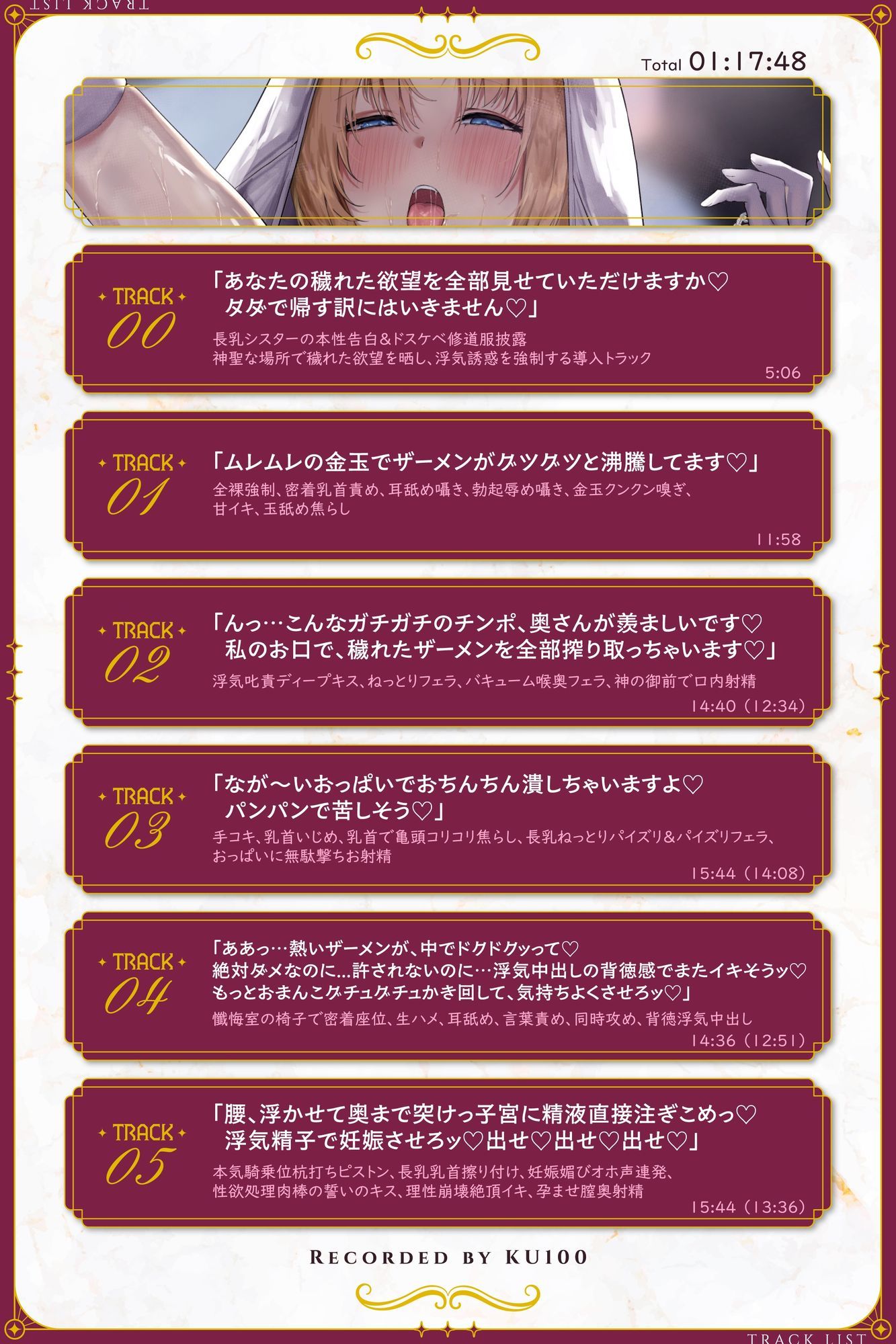 【禁断逆寝取り】穢れたヤリマン長乳シスターの逆レ浮気中出し孕ませ搾精教会〜ドスケベ聖職者の背徳誘惑 性欲処理肉棒に成り下がるマゾオス快楽堕ち【KU100】 画像6