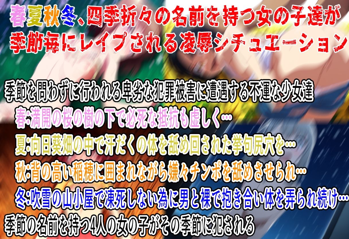 （出演声優4名）春夏秋冬レ●プ～どこにでもあるありふれた被害～1