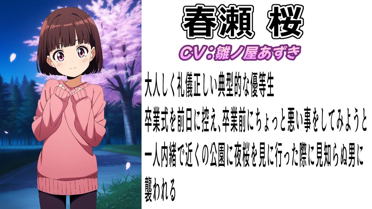 （出演声優4名）春夏秋冬レ●プ～どこにでもあるありふれた被害～2