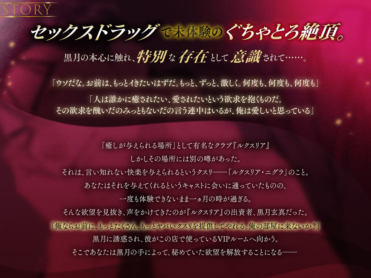 〈共通特典付き〉【禁断のセックスドラッグに支配される】ルクスリア・ニグラ《出演:八神仙》 画像1