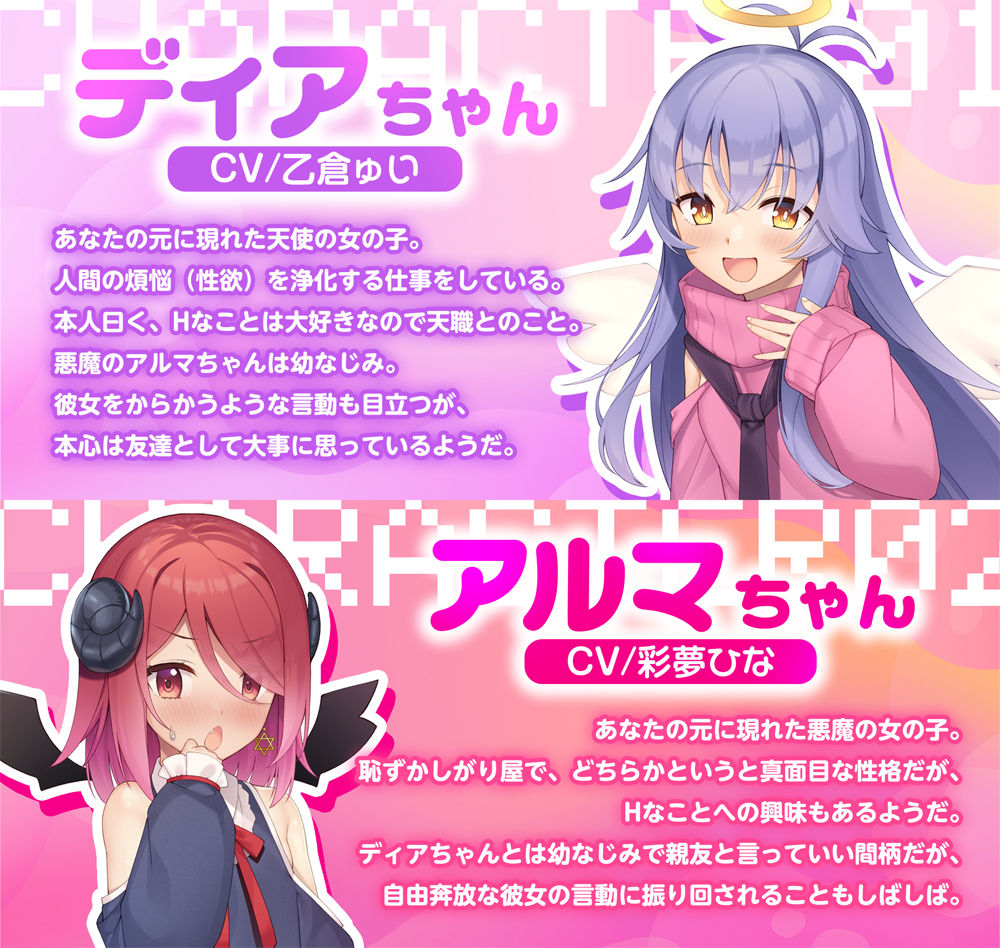 【公式ASMR（はーと）臨場感たっぷり耳舐め囁き】天使と悪魔のおまんこくらべ～淫乱天使とツンデレ悪魔、どっちのご奉仕が気持ちよかった？（はーと）～_1