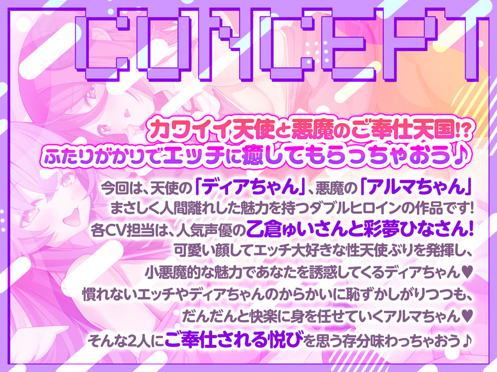 【公式ASMR（はーと）臨場感たっぷり耳舐め囁き】天使と悪魔のおまんこくらべ～淫乱天使とツンデレ悪魔、どっちのご奉仕が気持ちよかった？（はーと）～_2