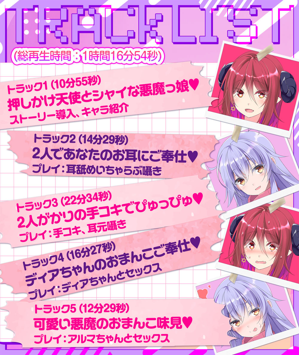 【公式ASMR（はーと）臨場感たっぷり耳舐め囁き】天使と悪魔のおまんこくらべ～淫乱天使とツンデレ悪魔、どっちのご奉仕が気持ちよかった？（はーと）～_3