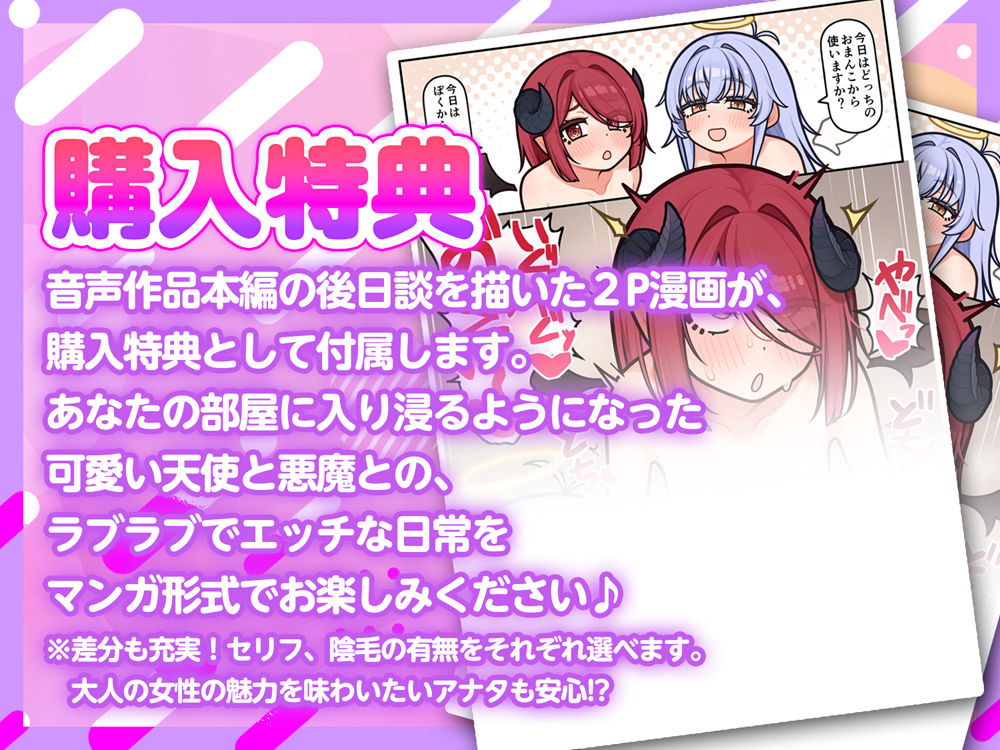【公式ASMR（はーと）臨場感たっぷり耳舐め囁き】天使と悪魔のおまんこくらべ～淫乱天使とツンデレ悪魔、どっちのご奉仕が気持ちよかった？（はーと）～_4