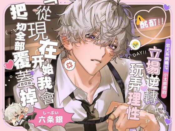【酩酊！！】忠犬系病嬌SP小太郎君的立場逆轉→玩弄理性SEX「從現在開始，我會把一切全部覆蓋掉」 画像1