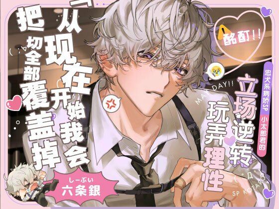 【酩酊！！】忠犬系病嬌SP小太郎君的立場逆轉→玩弄理性SEX「从現在開始，我会把一切全部覆盖掉」 画像1