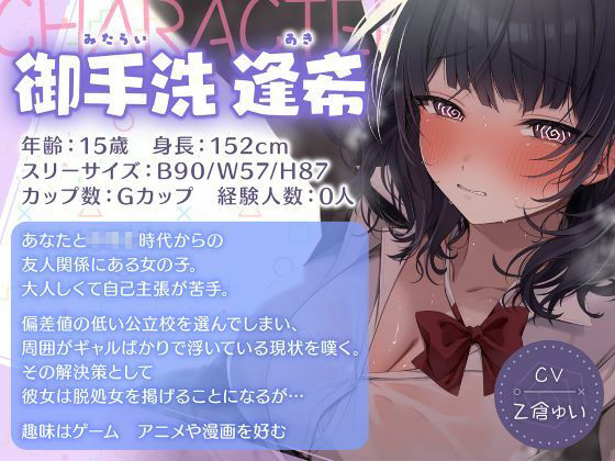 バリバリギャル揃いの底辺校で友達のダウナーJKとセフレ化 画像1