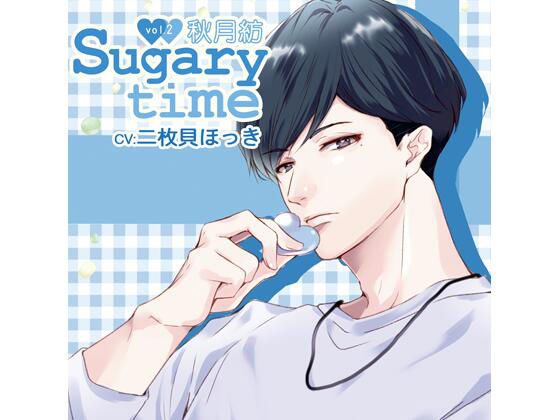 【特典付】Sugary time vol.2 秋月紡（CV.二枚貝ほっき） 画像1