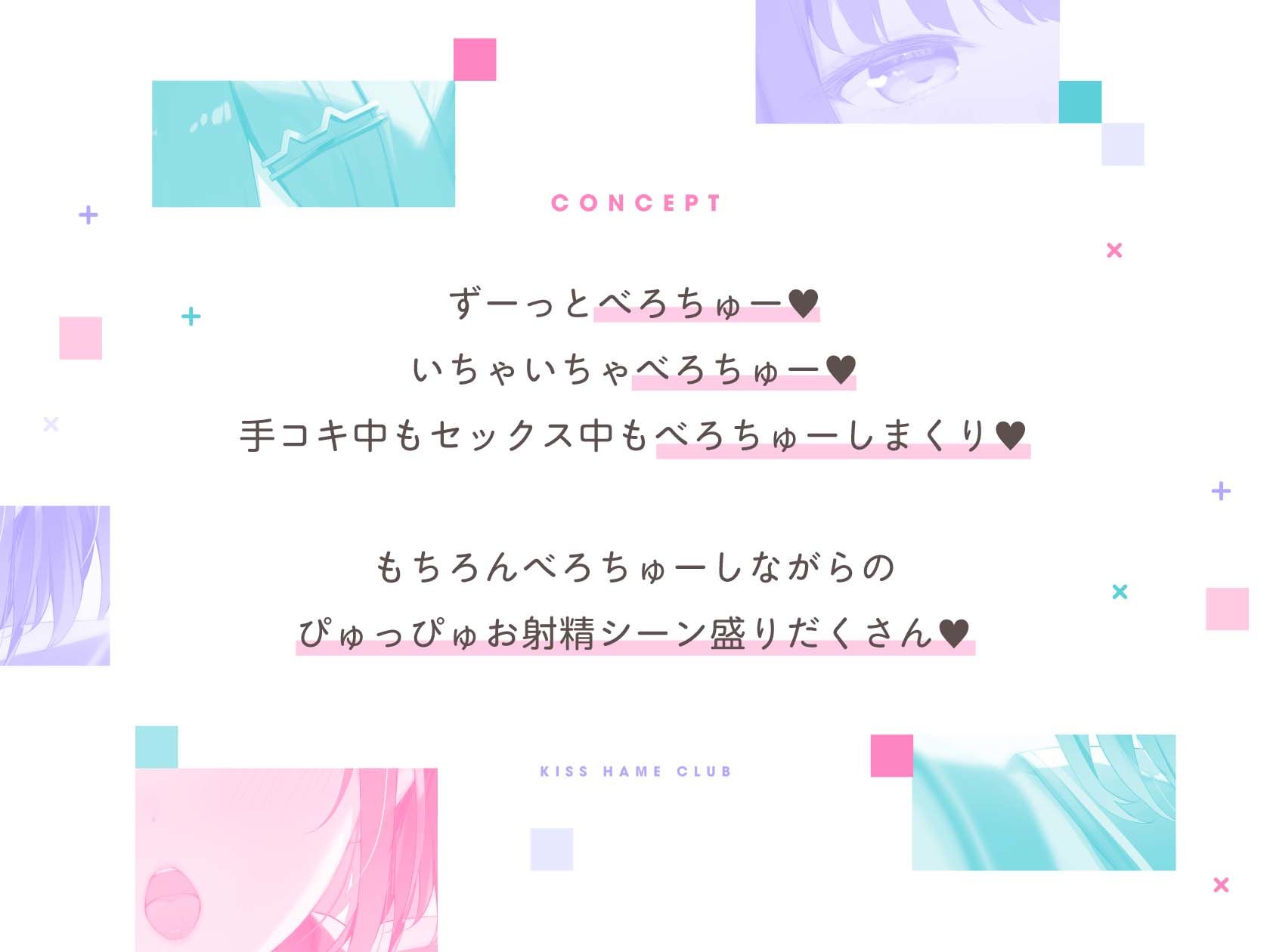 きすはめくらぶ。【合計約2時間/べろちゅー特化音声作品♪ず～っとらぶらぶべろちゅー♪】_3