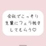 誰もいない会議室で声我慢させられながら、会社の先輩にフェラ抜きしてもらう♪