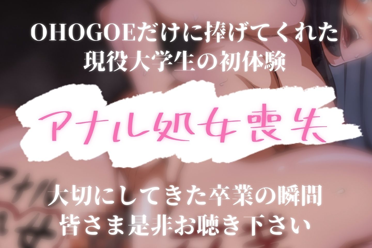 【実演】『女体快楽実験場』被験体No，004「ねこ」Stage，2前編『アナル処女卒業』【オホ声】 画像5