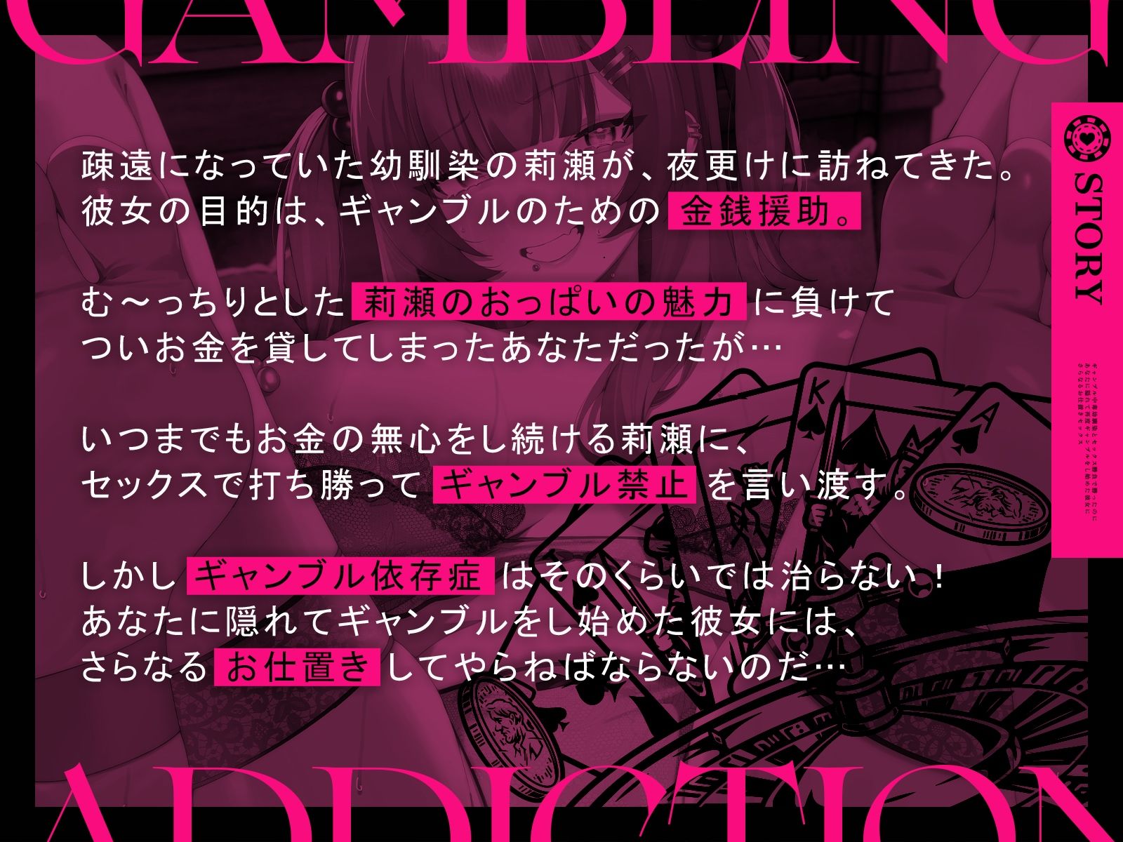 ギャンブル中毒幼馴染とセックス勝負で勝ったのに、あなたに隠れて再度ギャンブルをし始めた彼女に、さらなるお仕置きセックス【KU100収録】_0