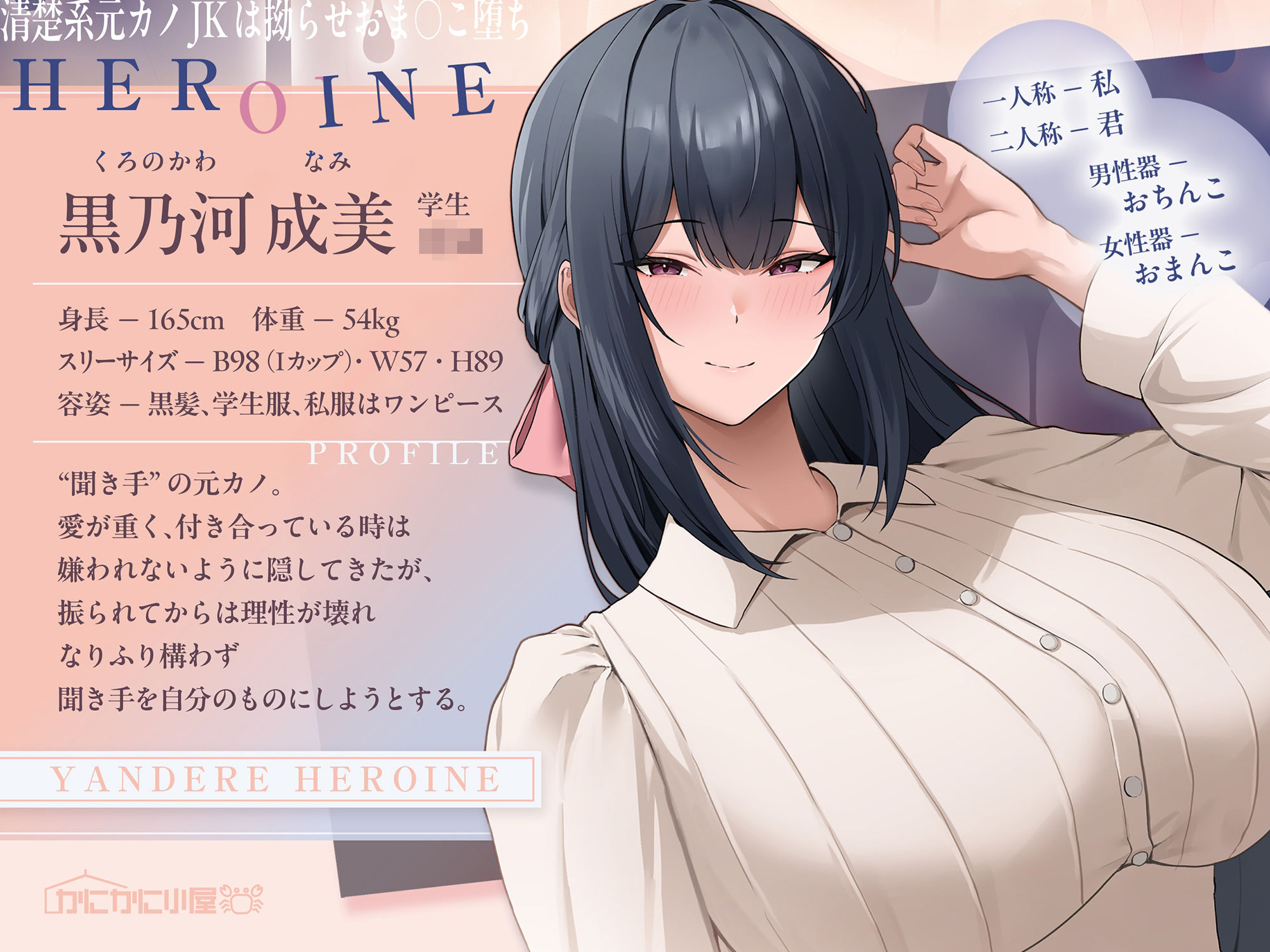 清楚系元カノJKは拗らせおま〇こ堕ち〜キミ専用チン媚びおま〇こでまたラブラブしようね(はーと)〜 画像2