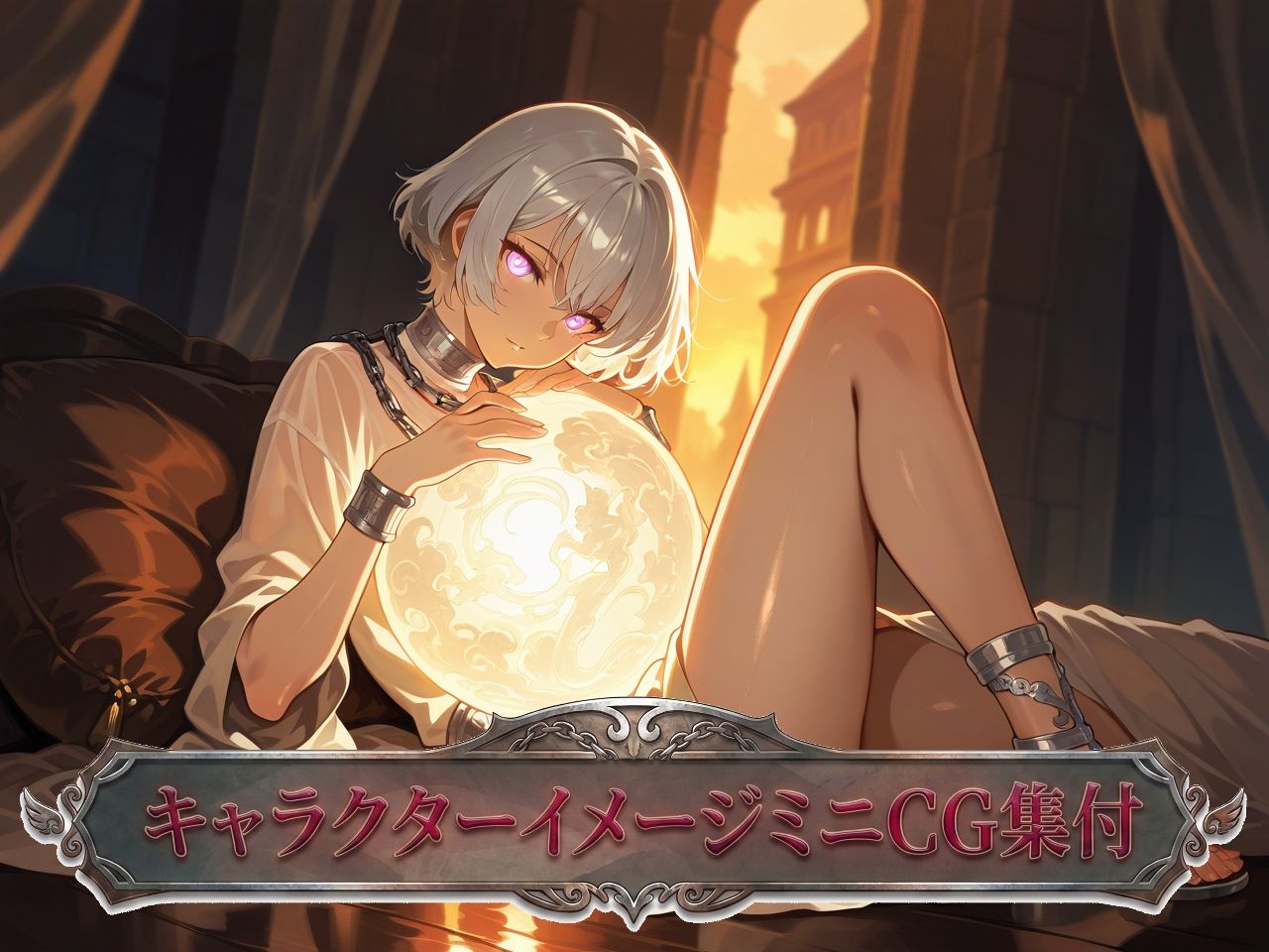 【朗読音声】俺の銀髪美少年奴●が魔性すぎて、『お手入れ』のたびに『ウィルトゥス』が溶けそうです