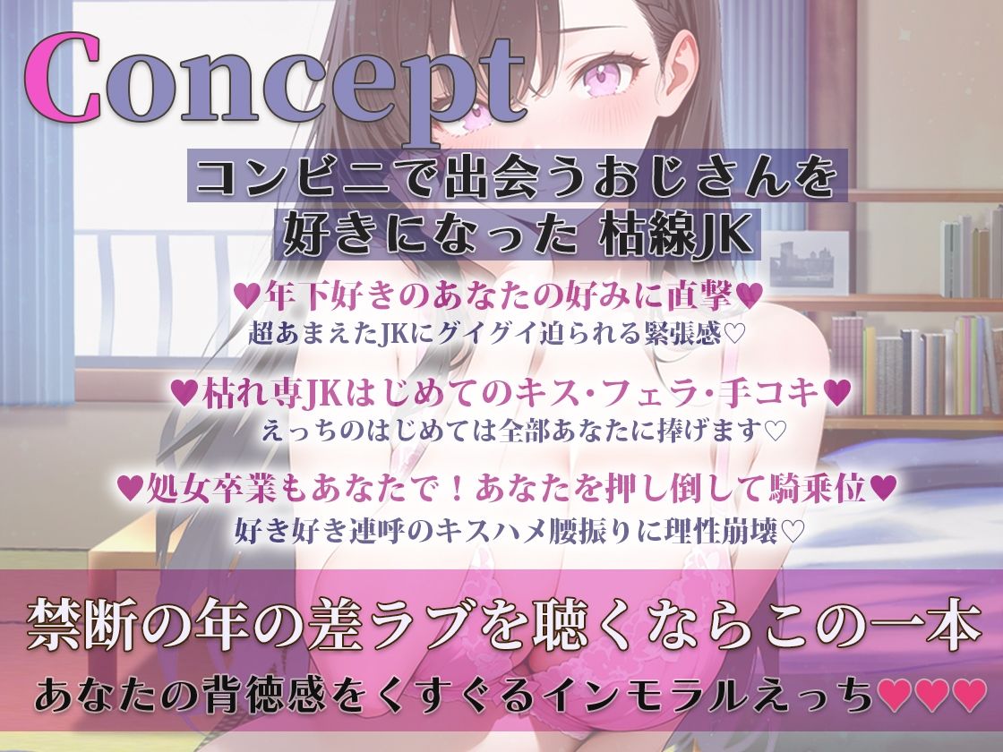 【枯れ専女子】おじさんでしか濡れないJKに無理やり迫られ断り切れずインモラル中出し！ サンプル画像 2