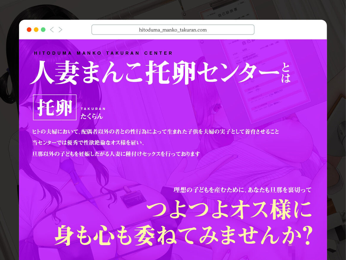 人妻まんこ托卵センター 画像2
