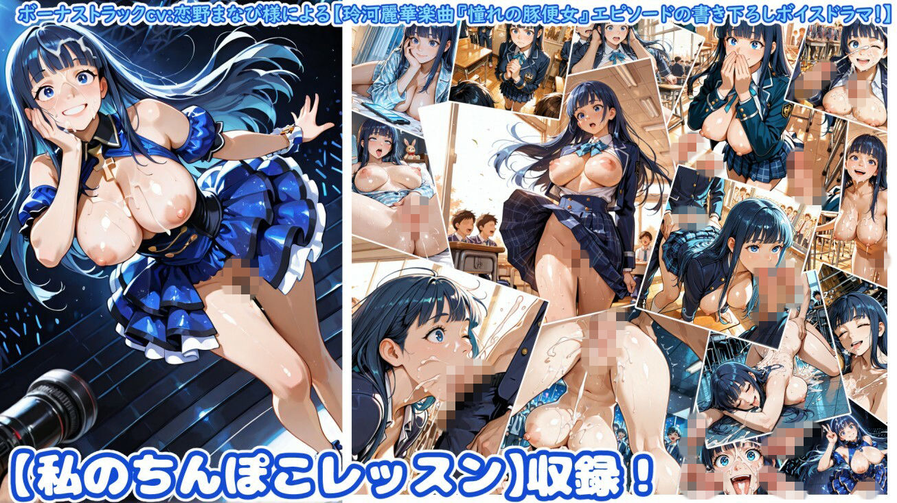 最強☆淫語ソング10_偶像（アイドル） 画像3