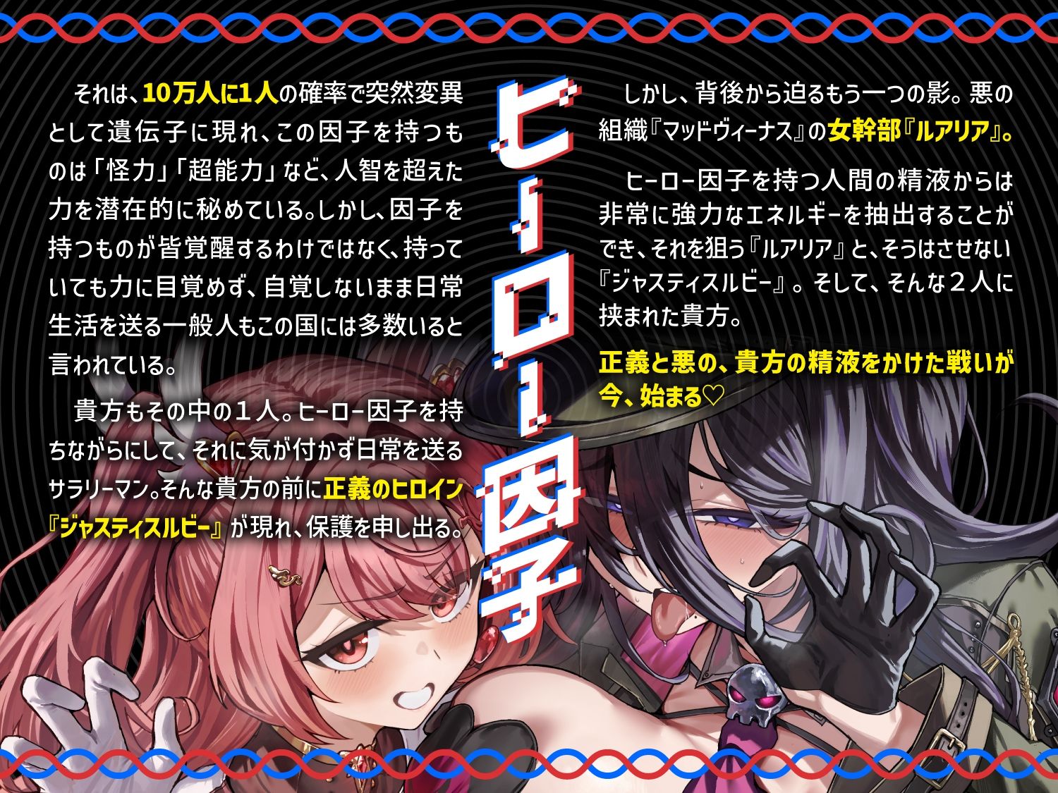 【逆レ】正義のヒロインVS悪の女幹部〜アナタ奪愛搾精バトル〜 サンプル1