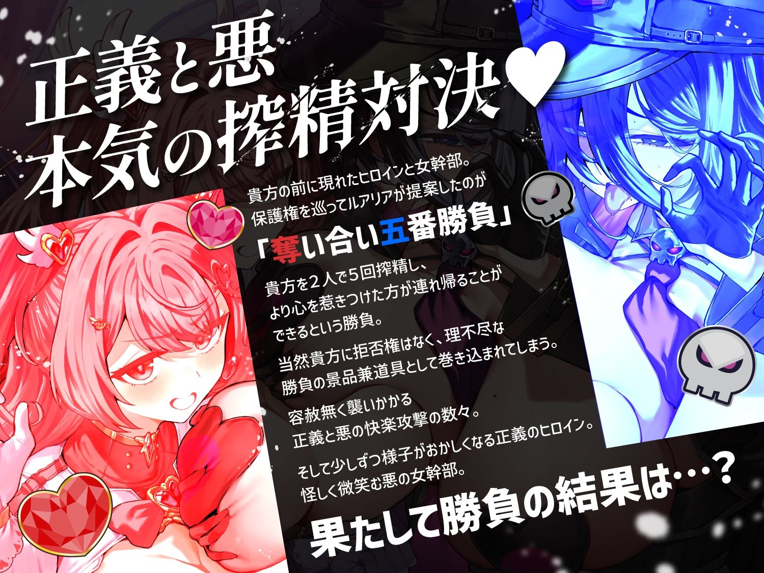 【逆レ】正義のヒロインVS悪の女幹部〜アナタ奪愛搾精バトル〜 サンプル5