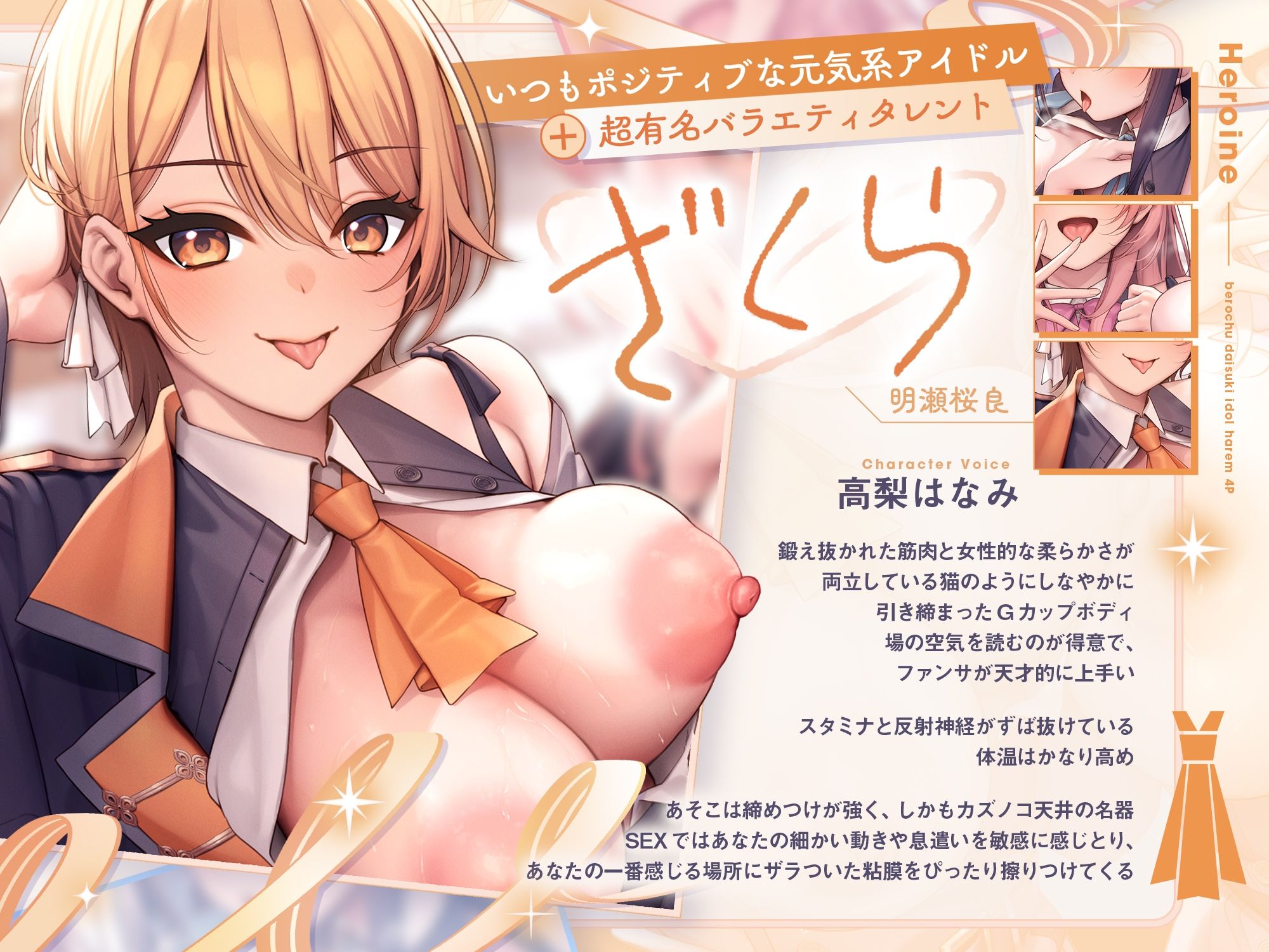 べろちゅー大好きアイドル3人と優越感MAXハーレム4P-かわるがわる濃厚ラブラブべろちゅー＆優越感ムクムク実況＆好きな子を選んで密着4PべろちゅーナマSEX-【キス特化】 画像4