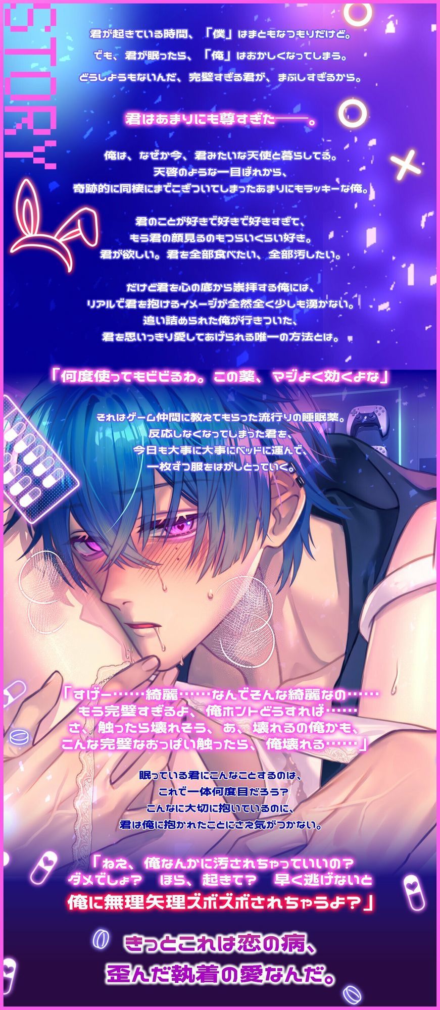 【おやすみSEX】ゲームオタクの執着カレシに薬を盛られて犯●れる「……好きで好きで尊すぎて、全部食べたい、全部汚したい――！尊くて尊くて尊くて尊くて昇天！！」 サンプル1