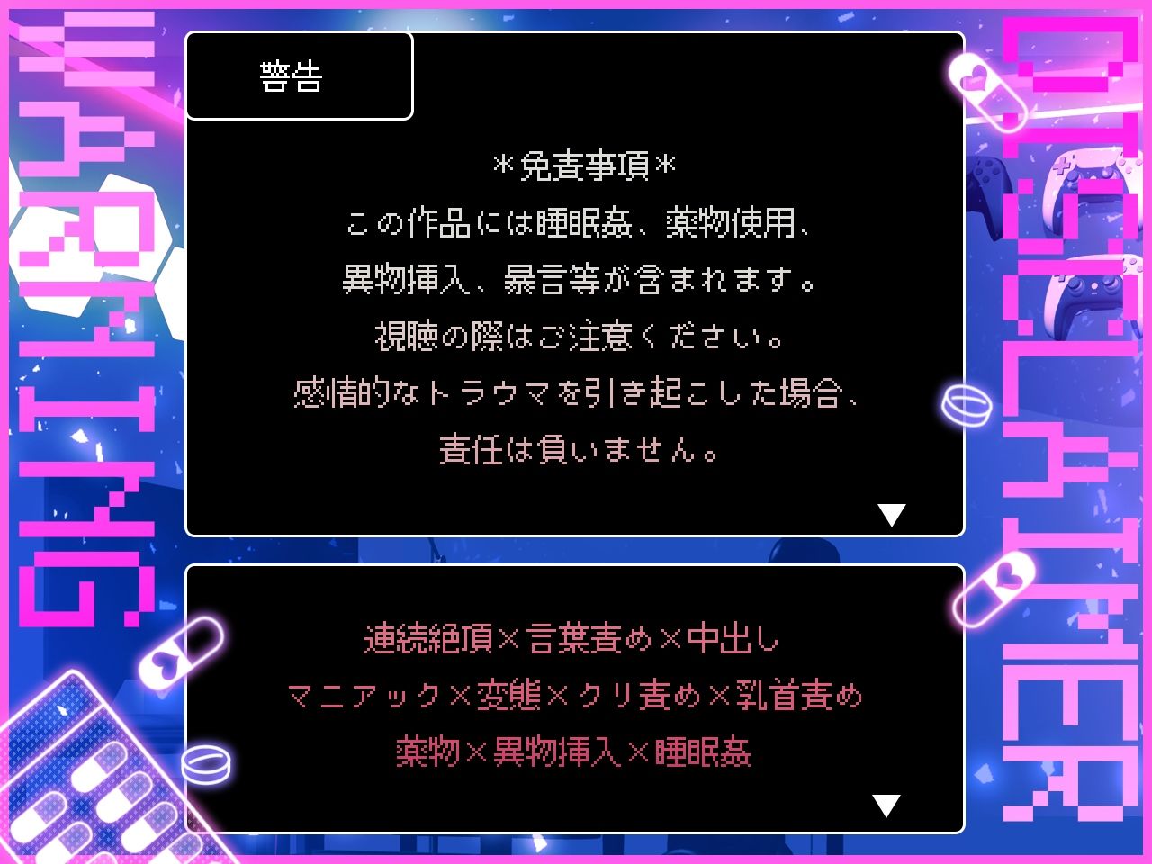【おやすみSEX】ゲームオタクの執着カレシに薬を盛られて犯●れる「……好きで好きで尊すぎて、全部食べたい、全部汚したい――！尊くて尊くて尊くて尊くて昇天！！」 サンプル2