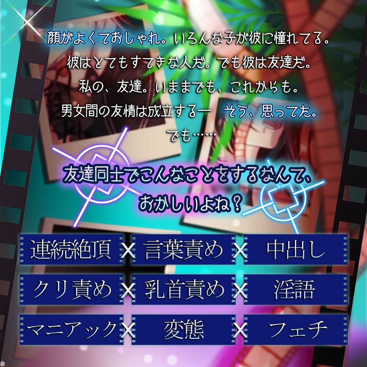【ALL中出し×変態覚醒エロ個撮】ほらカメラ、意識して？【もう友達なんて無理だよね？】 サンプル2