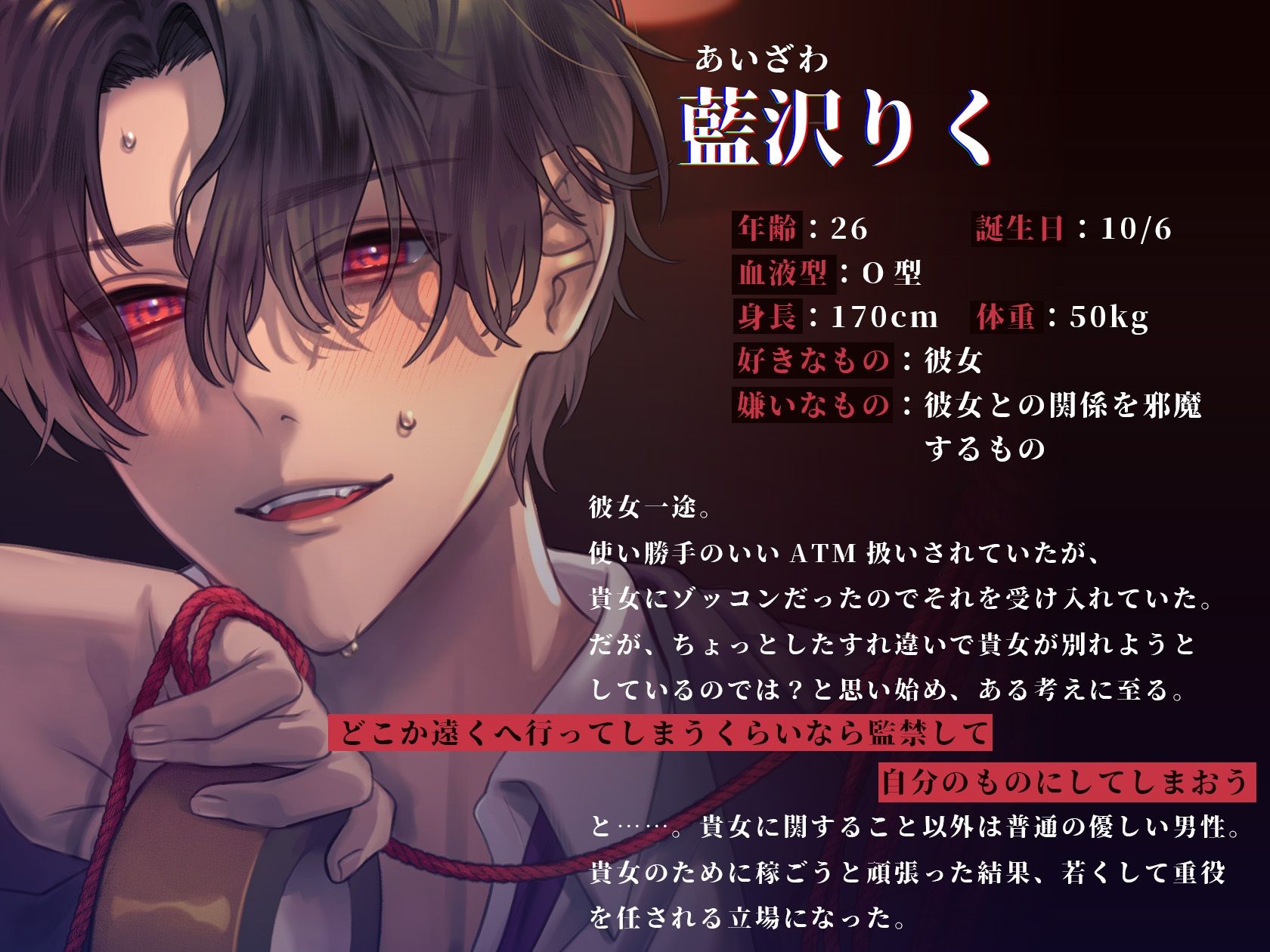 【激重執愛】都合いいと思っていたATM君に監禁されてしまう話 サンプル3