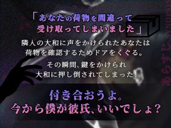 年下の隣人ヤンデレ男〜オナニーを聞かれて脅迫執着レ●プ〜 サンプル1