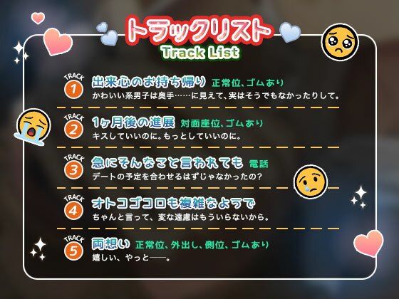 失恋したてのかわいい系男子をお持ち帰りした結果 サンプル5