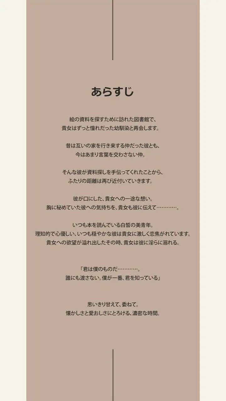 文学系幼馴染のちょっといじわるな溺愛 サンプル1