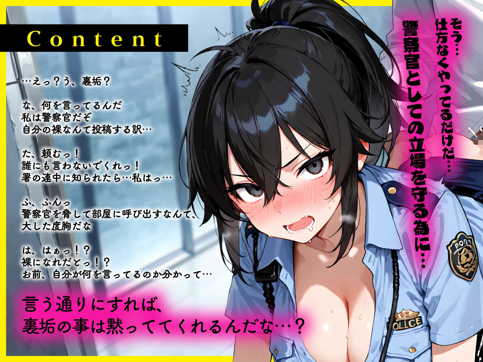 真面目な巨乳警察官の弱み握ったら…公務中にムレムレ逆おま◯こ誘惑で立ちバック中出し職質された話_3