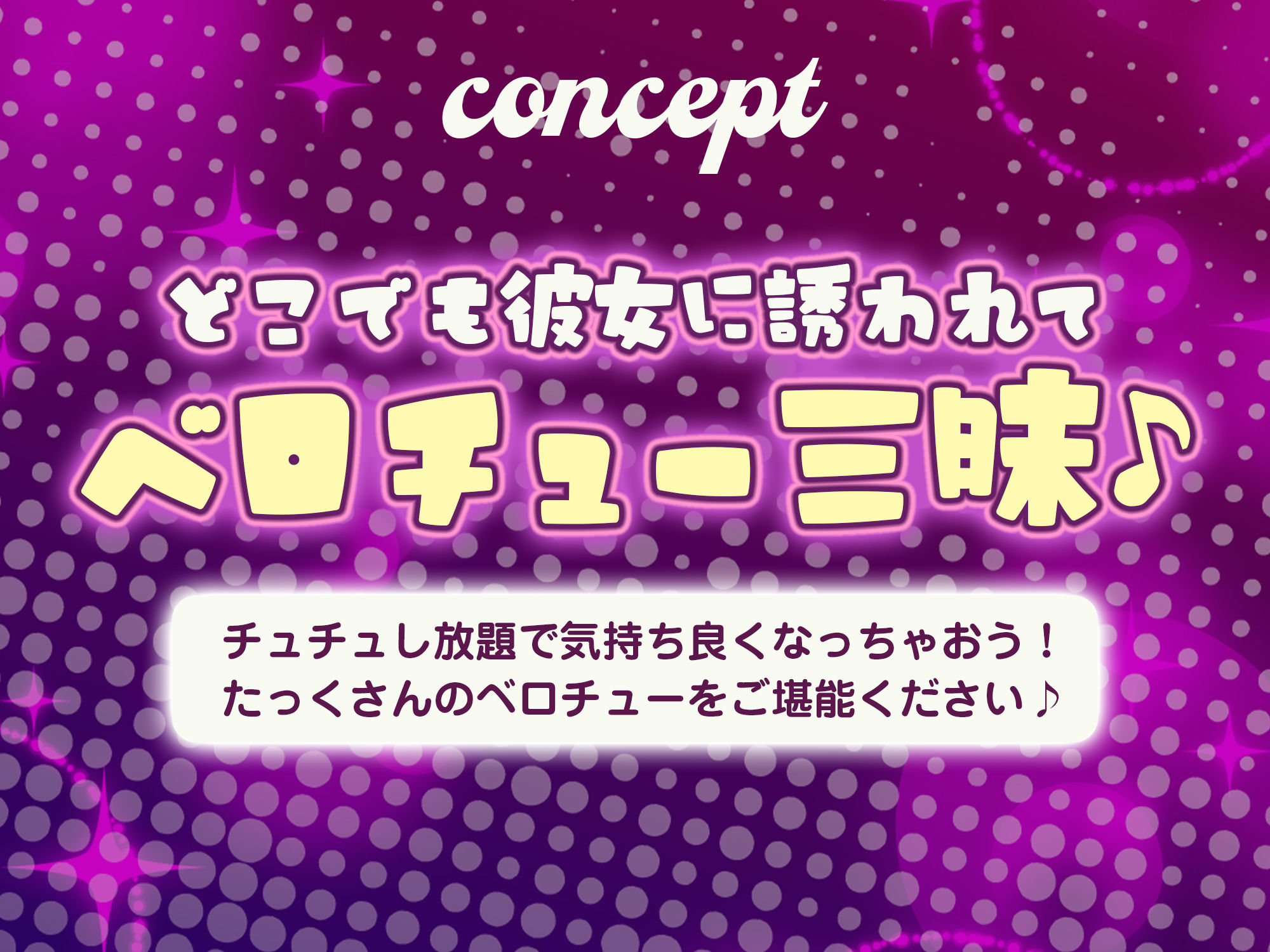 【ベロチュー特化】男子みんながオナネタにしているけど怖くて口説けない巨乳ギャルのキス練習の相手に選ばれました。→感謝セックスもあるよ！ 画像2