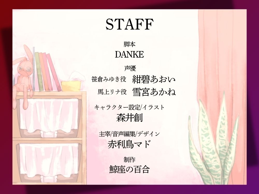 GL掛け合いボイスドラマ『学生時代そんなに親交があったわけでもないのに気づいたらビッチが毎週末家に入り浸っているんですけど』 サンプル5