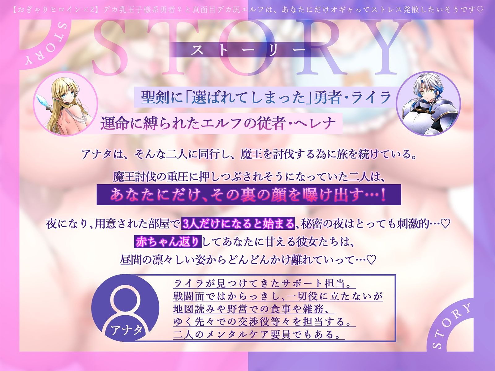 【おぎゃりヒロイン×2】デカ乳王子様系勇者♀と真面目デカ尻エルフは、あなたにだけオギャってストレス発散したいそうです♪【KU100収録】 画像1