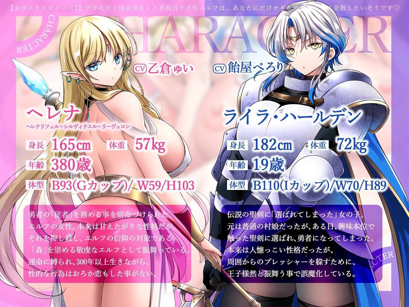 【おぎゃりヒロイン×2】デカ乳王子様系勇者♀と真面目デカ尻エルフは、あなたにだけオギャってストレス発散したいそうです♪【KU100収録】 画像2