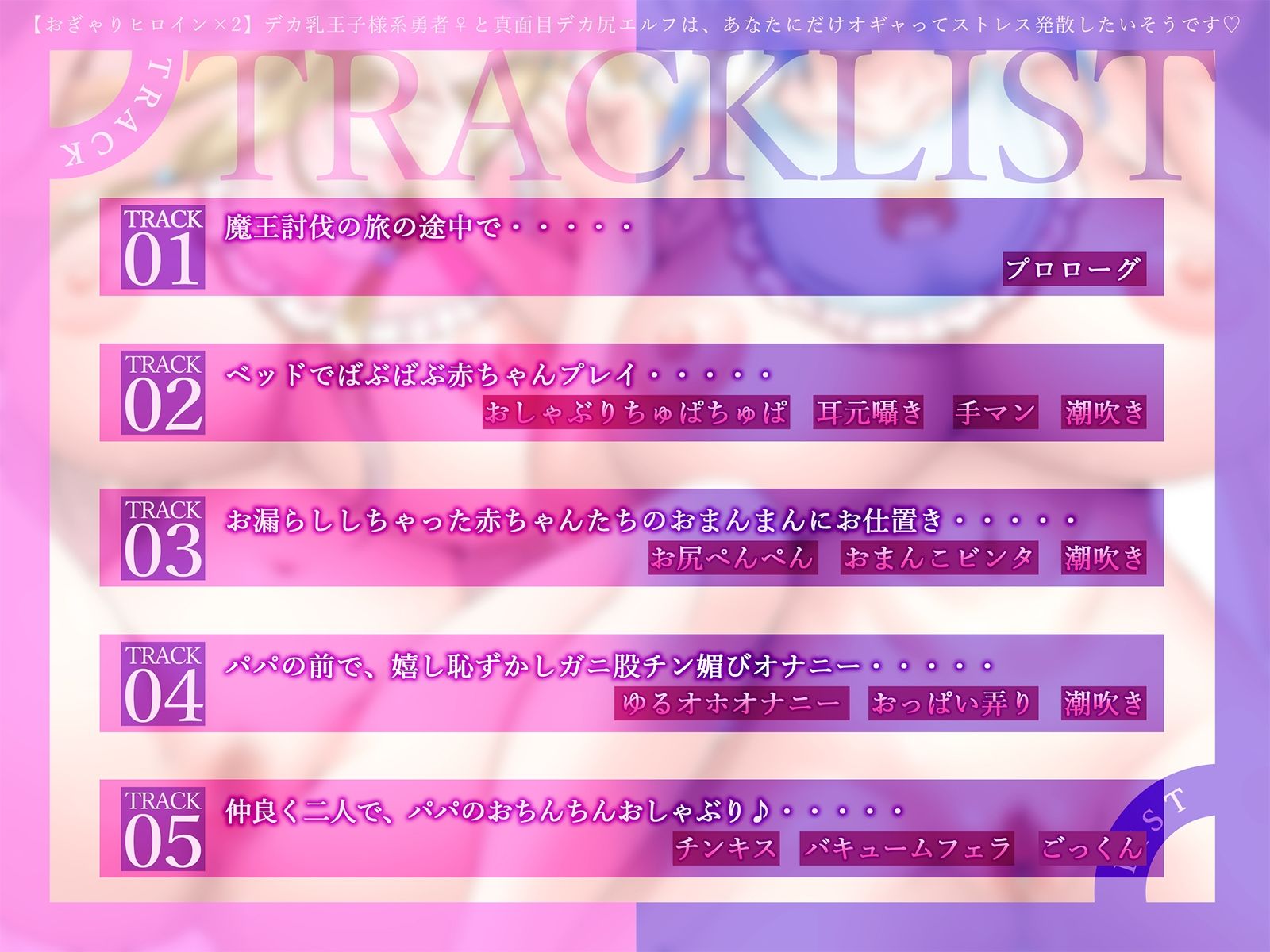 【おぎゃりヒロイン×2】デカ乳王子様系勇者♀と真面目デカ尻エルフは、あなたにだけオギャってストレス発散したいそうです♪【KU100収録】 画像3